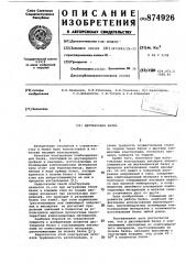 Двутавровая балка (патент 874926)