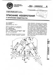 Успокоитель качки судна (патент 1030252)