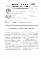 Патент ссср  221077 (патент 221077)