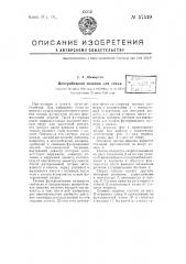 Центробежная машина для литья (патент 57519)