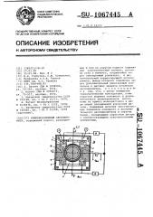 Компенсационный акселерометр (патент 1067445)