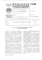 Способ получения ферментного препарата из микроорганизмов (патент 174588)