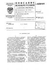 Опрокидная бадья (патент 636141)