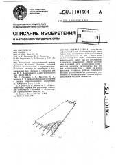 Гибкая плита (патент 1101504)