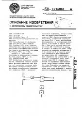 Измерительный зонд (патент 1215061)