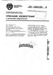 Протектор пневматической шины (патент 1054105)