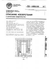 Пресс-форма для таблетирования (патент 1495135)