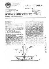 Способ контроля качества поверхности изделия (патент 1772619)