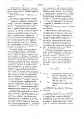 Цифровой термометр (патент 1560990)