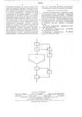 Способ автоматического управления работой сгустителя (патент 550164)