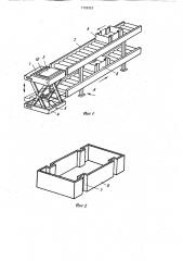 Захватное устройство для поддонов с зацепами (патент 1726323)