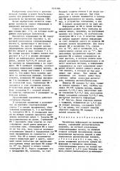 Накопитель информации на магнитных вихрях (патент 1414180)