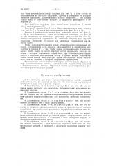 Патент ссср  82577 (патент 82577)