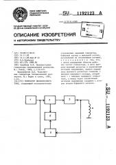 Генератор пилообразного тока (патент 1192123)