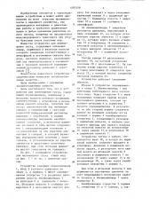 Устройство для перемещения груза (патент 1087458)