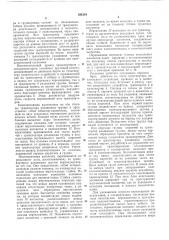 Установка для отбора кирпича-сырца от (патент 281218)