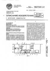 Вертикальная центробежная машина (патент 1827320)