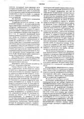 Шприцевое пробоотборное устройство (патент 1682858)