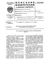 Подъемно-складные ворота отапливаемого здания (патент 642464)