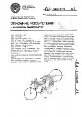 Интерференционно-поляризационный фильтр (патент 1339469)