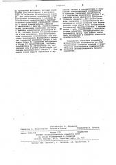 Вихретоковое устройство для контроля зазоров (патент 1054759)