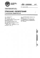 Антиревматоидное средство проспидин (патент 1235502)