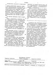 Устройство для управления трансляционной радиоточкой (патент 1610604)