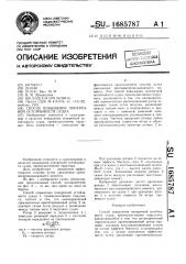 Способ повышения поперечной остойчивости судна (патент 1685787)
