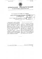 Способ изготовления бесшовных изделий из винипластов (патент 78369)