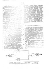 Устройство для регулирования скорости (патент 527698)