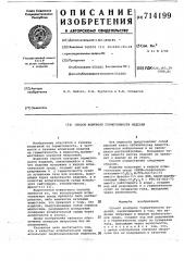 Способ контроля герметичности изделий (патент 714199)