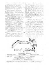 Устройство для сортировки (патент 1294306)