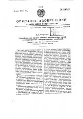 Устройство для приема длинных инфракрасных лучей и гиперкоротких электромагнитных колебаний (патент 58322)