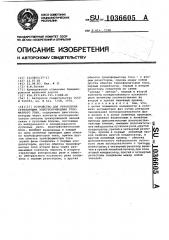 Устройство для управления стрелочными электроприводами трехфазного тока (патент 1036605)