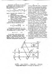 Сканирующее интерференционное устройство с компенсацией фона (патент 1048307)