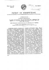 Тепловой выключатель (патент 36317)