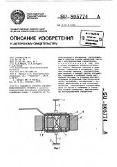 Подвижная система электроизмерительного прибора (патент 805774)