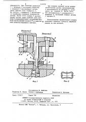 Штамп для зачистки (патент 1119753)