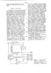 Устройство для отображения информации на экране электронно- лучевой трубки (патент 680007)