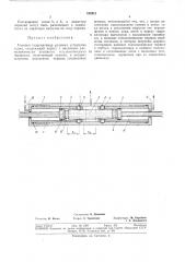 Силовой гидроцилиндр рулевого устройства судна (патент 318512)