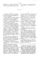 Импульсный прерыватель (патент 1262714)