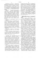 Пробоотборник (патент 1075108)