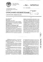 Способ контроля неоднородности прозрачных объектов (патент 1670379)