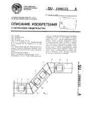 Манипулятор для буровых машин (патент 1086151)