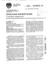 Мутаген микроорганизмов (патент 1616672)
