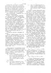 Устройство для демодуляции двоичных сигналов (патент 1515386)