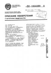 Состав для покрытия (патент 1054390)