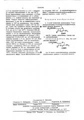 Способ получения производных 7-монохлорцетамидо-3- дезацетоксицефалоспорановой кислоты (патент 530646)