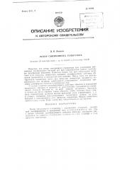 Ротор синхронного генератора (патент 92993)