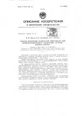 Патент ссср  156529 (патент 156529)